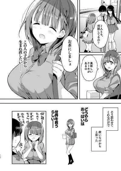 Bonyuu-chan wa Dashitai. Soushuuhen