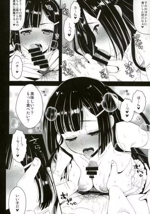 Anata to Sumire no Amai Keiken