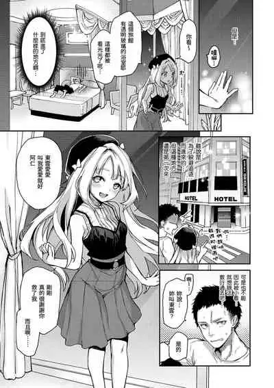 アザトメイキング