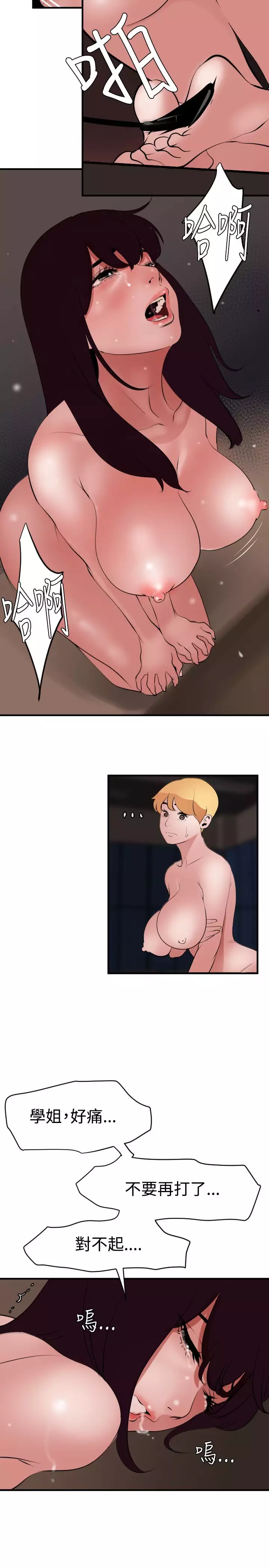 Desire King 欲求王 Ch.41-46