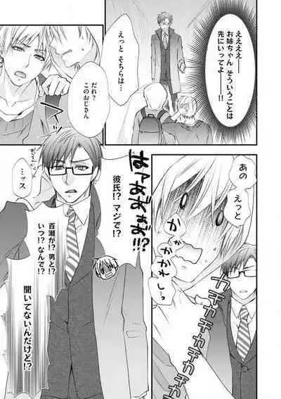 Chippai Joshi to Oppai Danshi 1-25