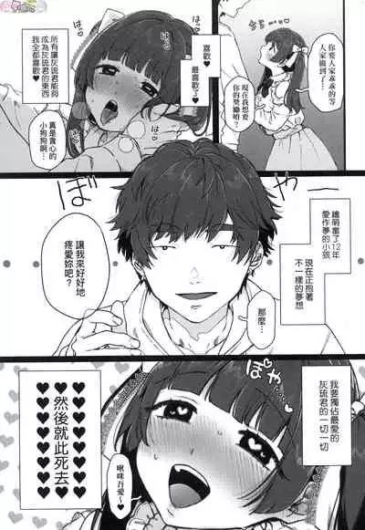 Anata to Issho ni Ikitai