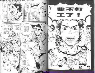 Kinniku Otoko vol.05