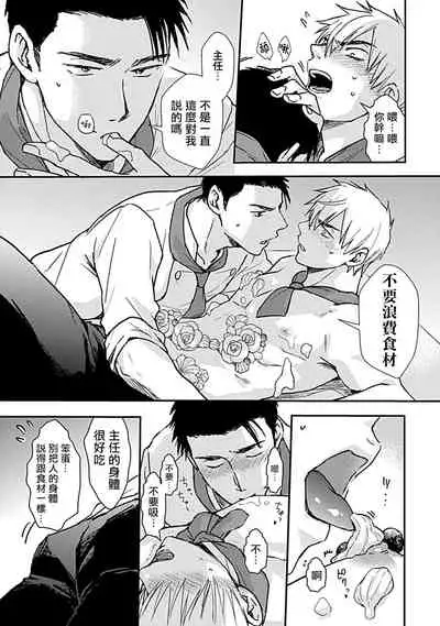 Ore wa Omae no Ushi Janai! | 我不是你的牛! Ch. 1-3