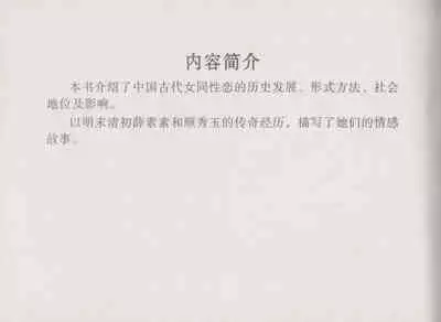 史上名妓 同命相怜-素素与秀玉（张子明 2013年10月）