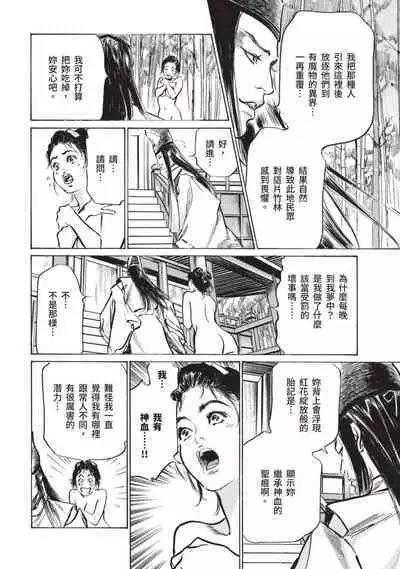 Inshuu Hiroku Midare Mandara 2