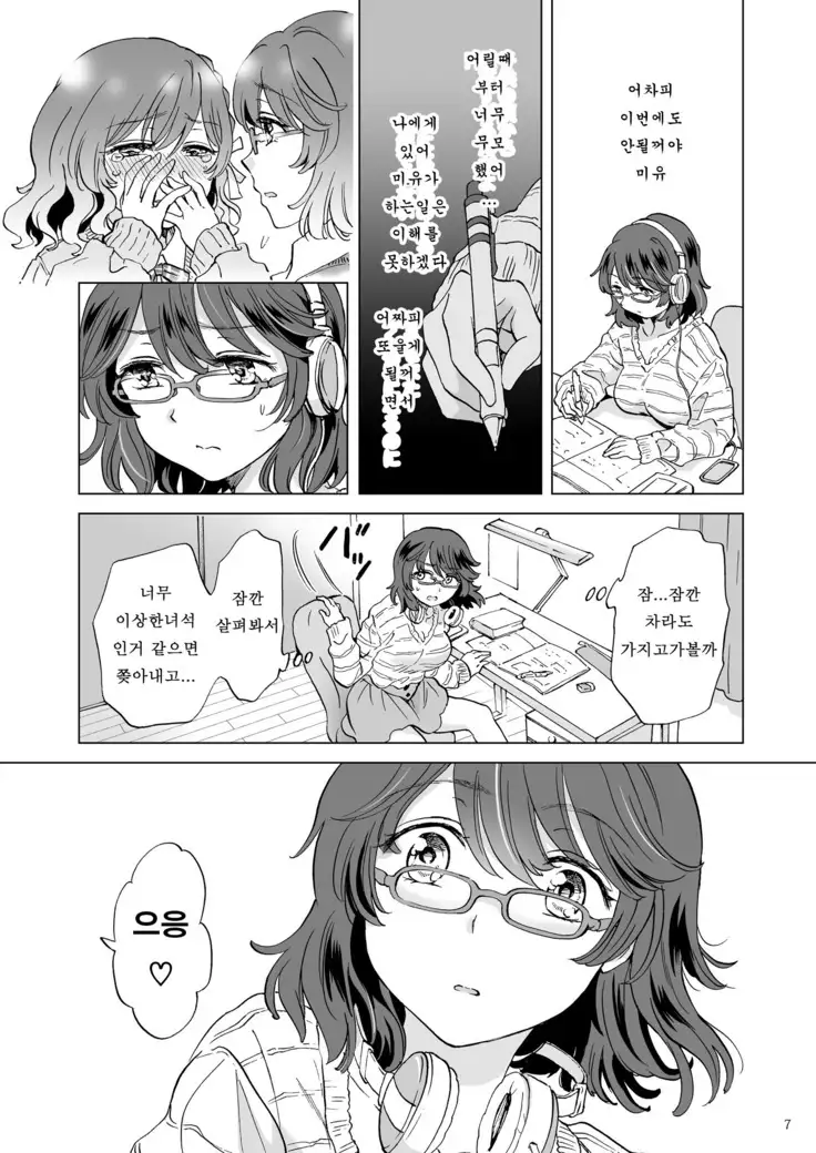 Heart Synchro | 하트 싱크로