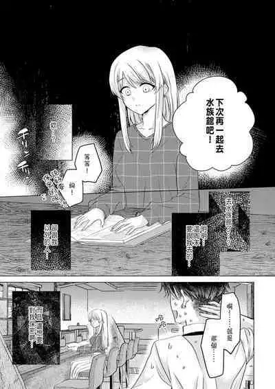 Daisuki na Hito nanoni SeFri Keiyaku Musunjaimashita... Ch.1-5 | 明明是最喜歡的人卻結下了炮友契約...
