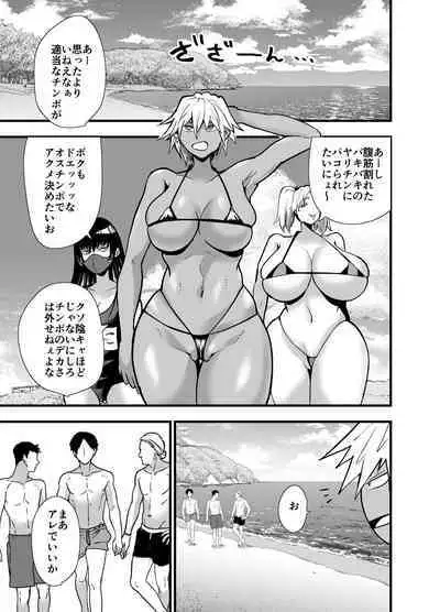 陰キャ、ギャルに飼われる 夏休み編