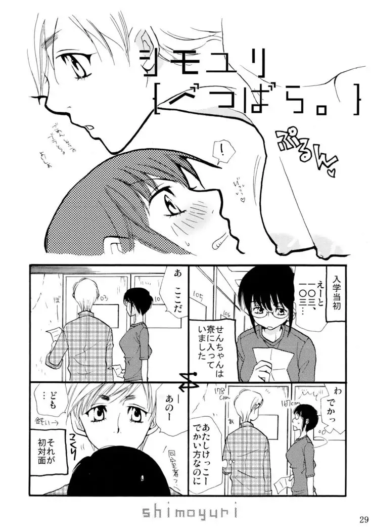 Shimoyuri Zenki Soushuuhen