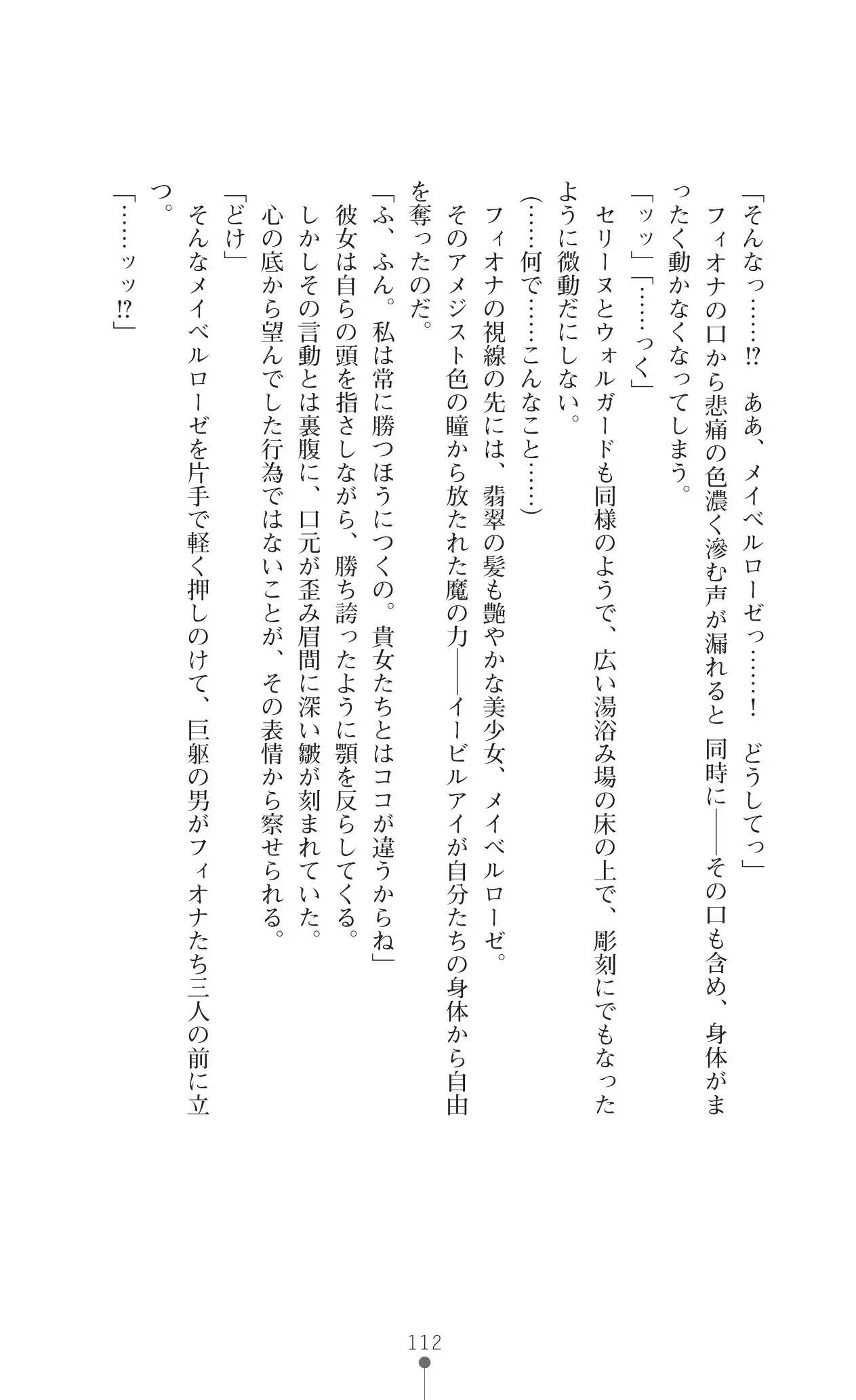 Icerya Eiyuusenki 10