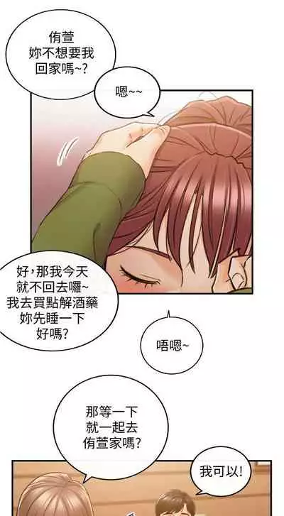 [富貴鼻 & 雲河尹] 正妹小主管 1-108 官方中文（連載中）
