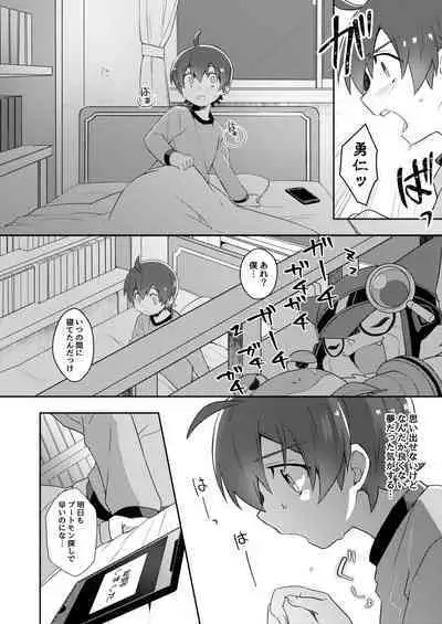 アンドロイドは大空の夢を魅せる