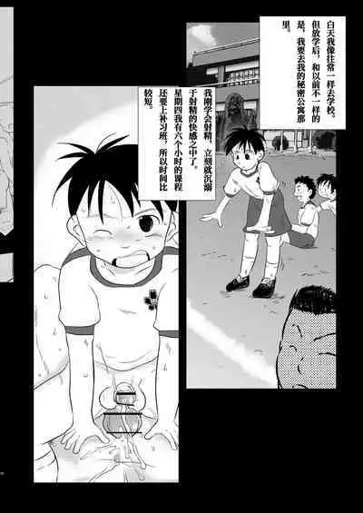 Ore, Shougo Maso Dorei. | 祥吾君是一个受虐狂奴隶