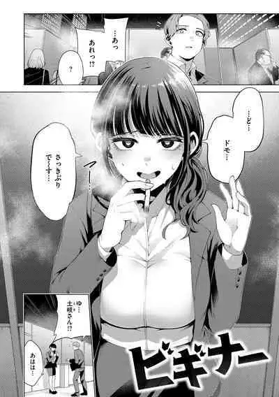 Watashi de Sometai - Dyed with Your Color.