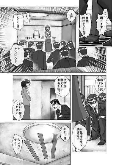 [Hicoromo Kyouichi] BEYOND ~Aisubeki Kanata no Hitobito 8~