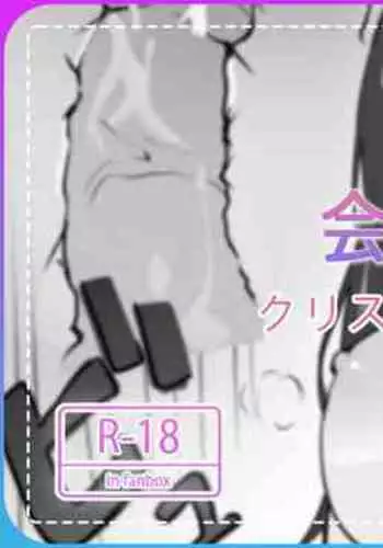 Kouhai-chan to Christmas ni H suru