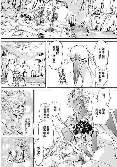 Souki ga shitau wa mamorigami | 双子鬼爱慕的守护神