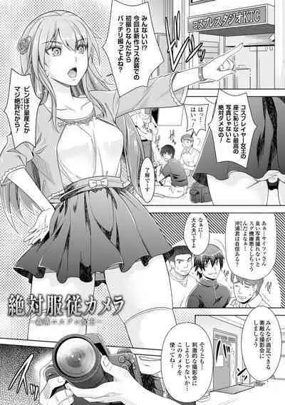 Zettai Fukujuu Camera