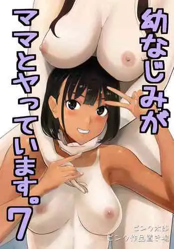 Osananajimi ga Mama to Yatte imasu. 7