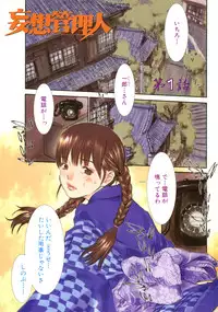 [Asou Gatou] Mousou Kanrinin