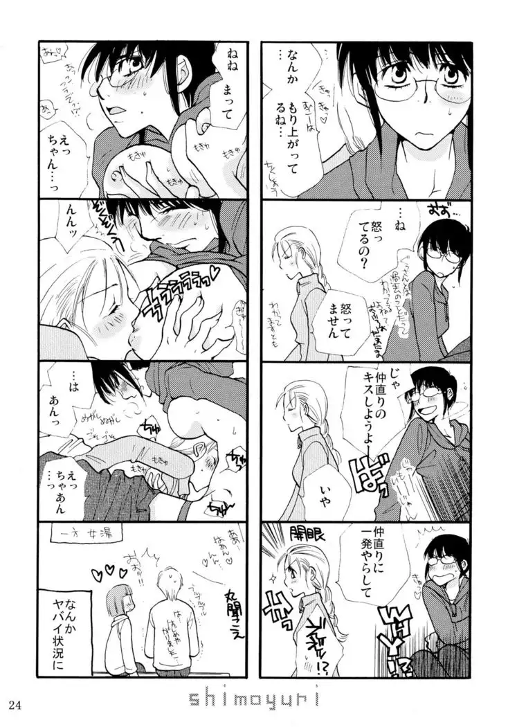 Shimoyuri Zenki Soushuuhen