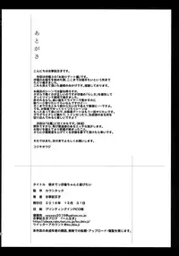 (C91) [Countack (Kojiki Ohji)] Asa made Koneko-chan to Asobitai