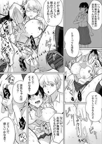 Descent to lewdness, Netorare Sex