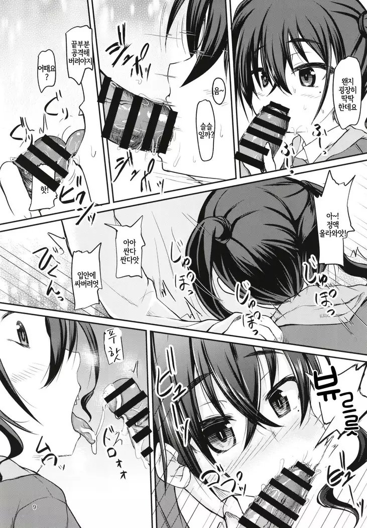 Haishin no Ato wa...