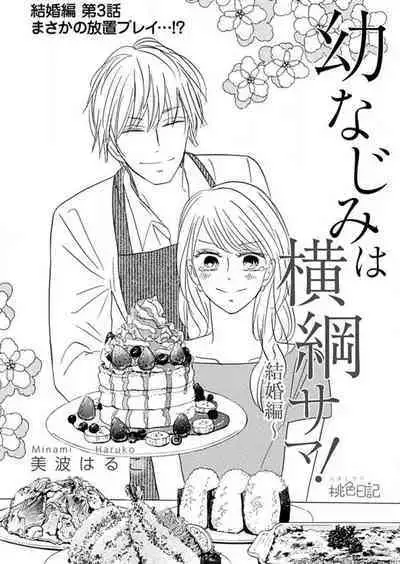 [Minami Haruko] Osananajimi wa Yokozuna-sama! 1-13