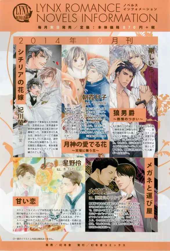 リンクス 2014-11