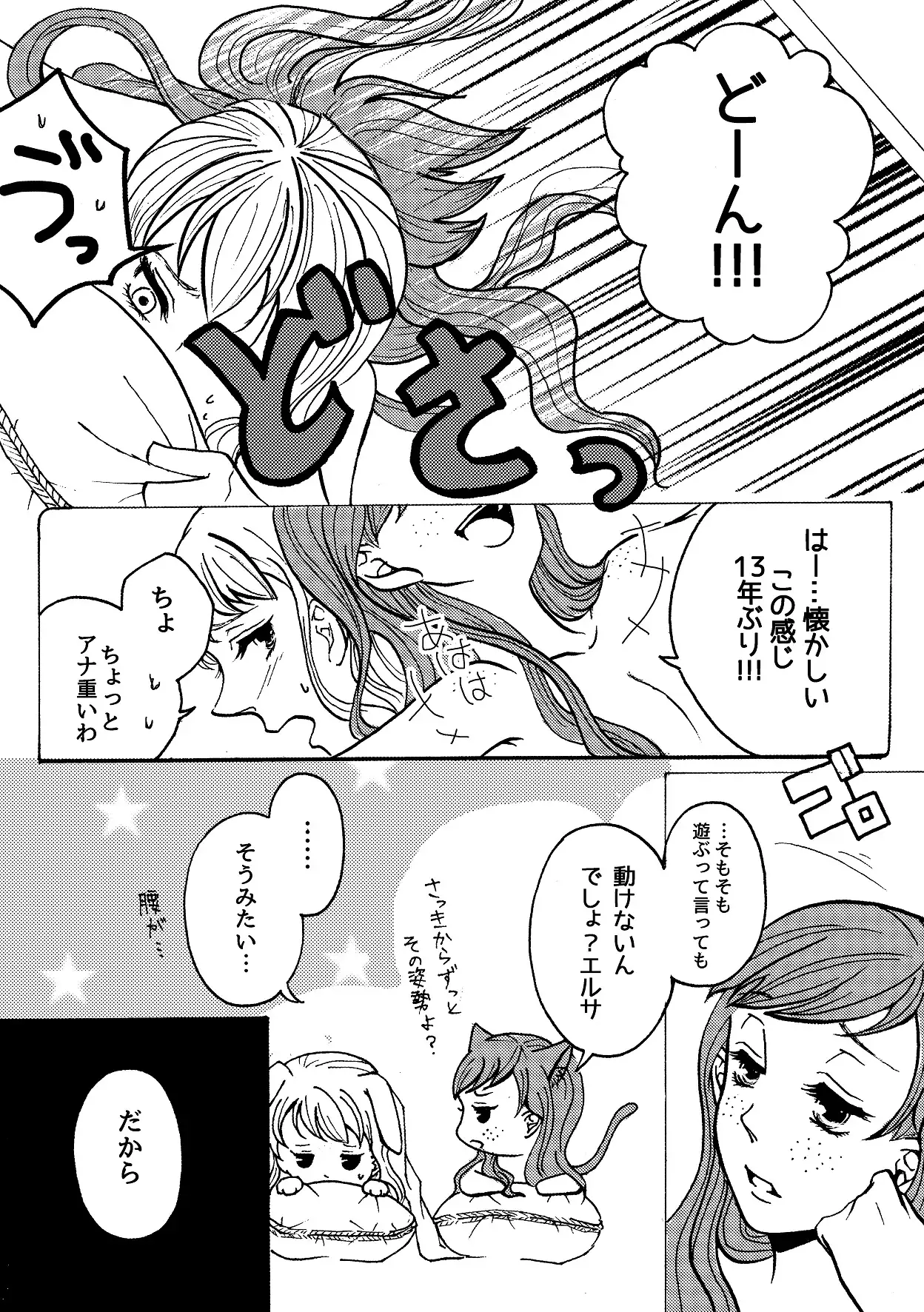 Shiawase na Yukidaruma - A happy snowman