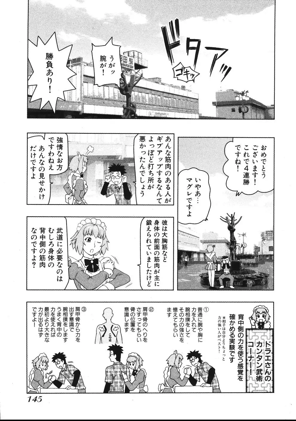 Tsumanuda Fight Town V01