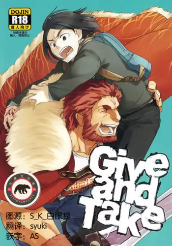 (Ou no Utsuwa) [Nishikara Higashie (Nami)] Give and Take (Fate/Zero) [Chinese] {?????}