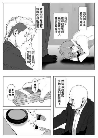 Ikiguse o Tsukerareta Motoyan Zuma | 高潮上癮的前不良妻