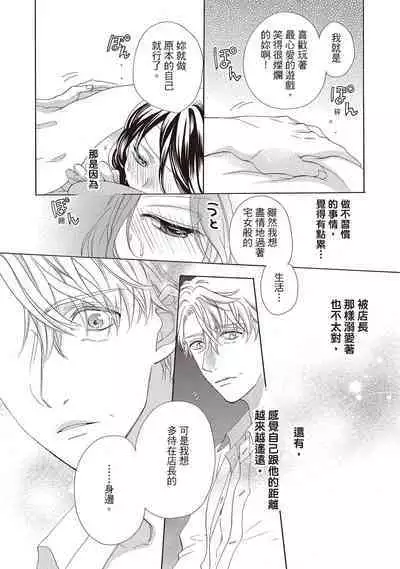 宅女愛上肉食紳士～絕頂！大叔級的神技～ 1