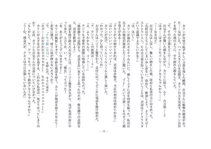 Kemo tan 1＠J-Chimera