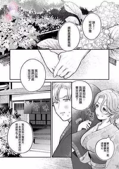 [Uru Nozomi Yū] nabikanai osananajimi to itometai boku～01-03｜不肯屈服的发小和想被攻略的我~01-03话 [Chinese] [橄榄汉化组]