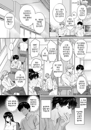 Sensei to Boku Ch. 7