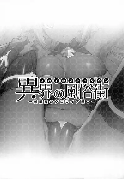 異界のスケベタウンー美龍宴のクロヴィア編0.9ー
