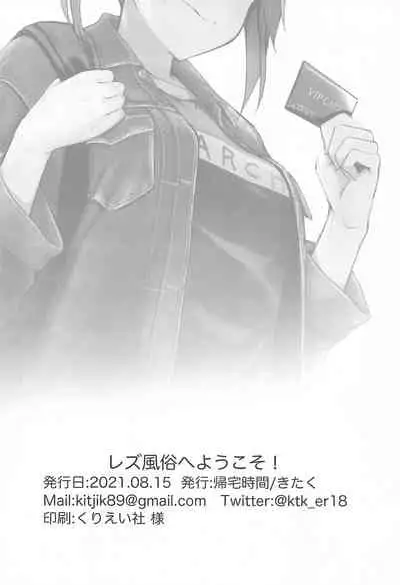 Lesbian Fuzoku he Youkoso! | 歡迎來到蕾絲風俗店