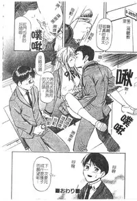 [Nagare Ippon] Charm Point | 學園魅惑情事 [Chinese]