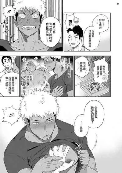 Chikubi ga Yowakute Ikirenai | 我的乳头敏感得受不了 短篇