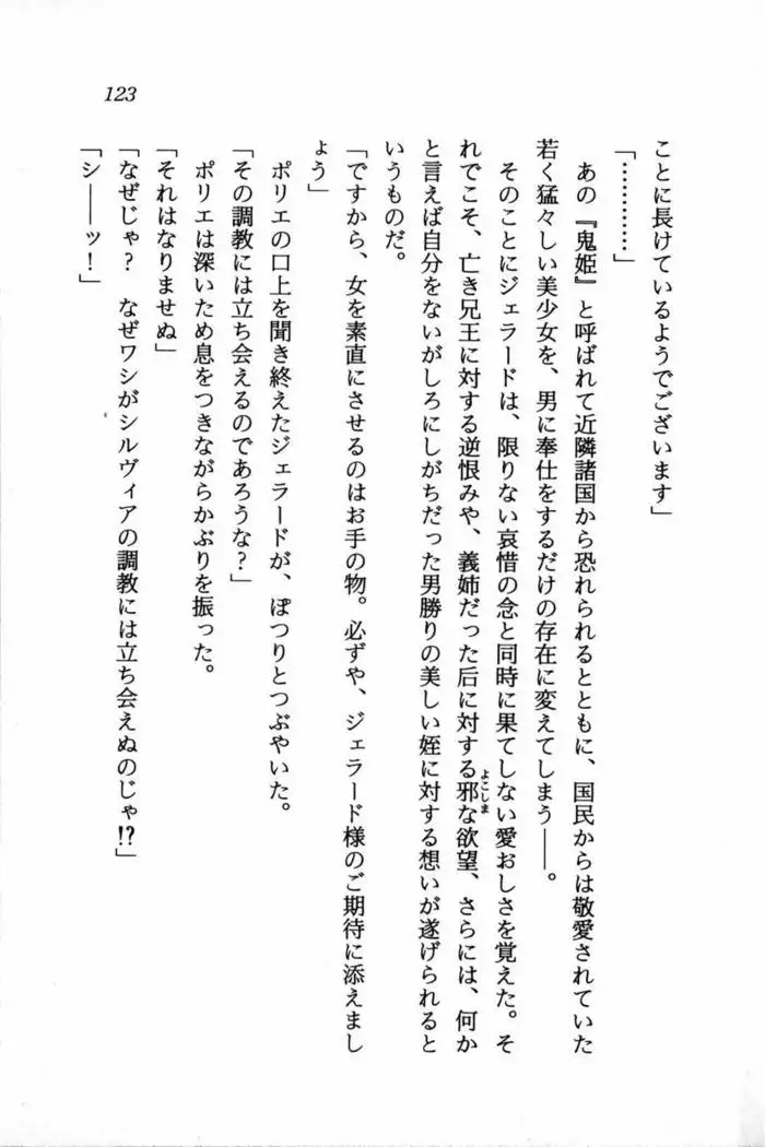 スズランの騎士