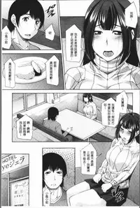 [zen9] Kamisama ni Onegai | 神明前許願望 [Chinese]