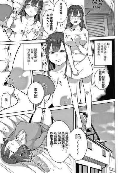 [Kayumidome] Onee-san-tachi to Sex de Shoubu Shiyo? [Chinese] [新桥月白日语社汉化] [Incomplete]