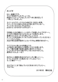 [SeaFox (Kirisaki Byakko)] MONSTER CROSS [Digital]