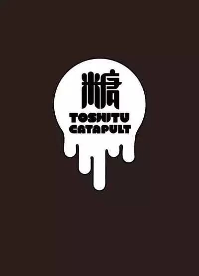 [Toushitu Catapult (Tadano Mezashi)] Muramura shitanode Tsuukin chuu ni Omochikaeri sarete mita [Digital]