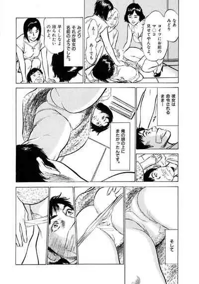 八月薫全集 第9巻 止まらない淫熟暴徒