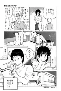 [Amamiya Jun] Koi wa Miracle! v03